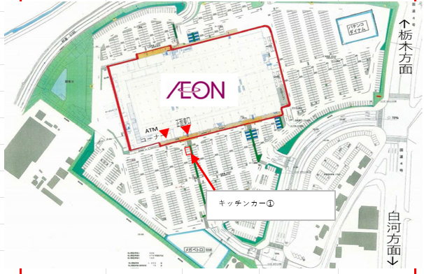 【イオン白河西郷店】キッチンカー① キッチンカーに最適なスーパー店内催事イベントスペース