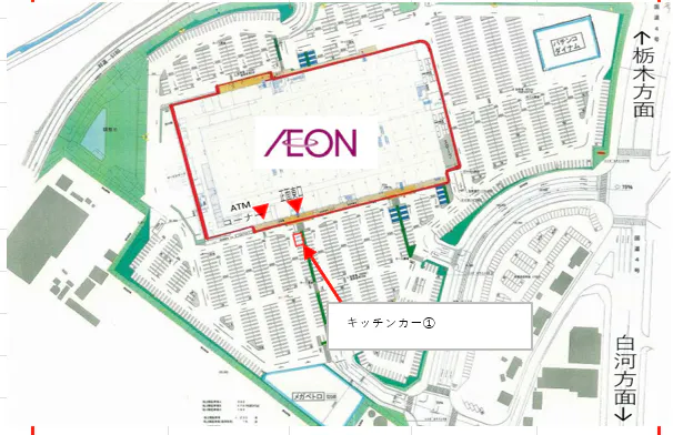 【イオン白河西郷店】キッチンカー① キッチンカーに最適なスーパー店内催事イベントスペース