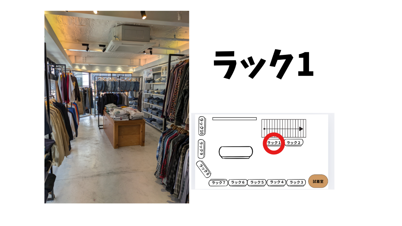 【高円寺駅7分】1ラックから出店可能で委託販売に最適！高円寺ルック商店街沿いにあるアパレルショップの販売棚を利用したレンタルスペース（1）
