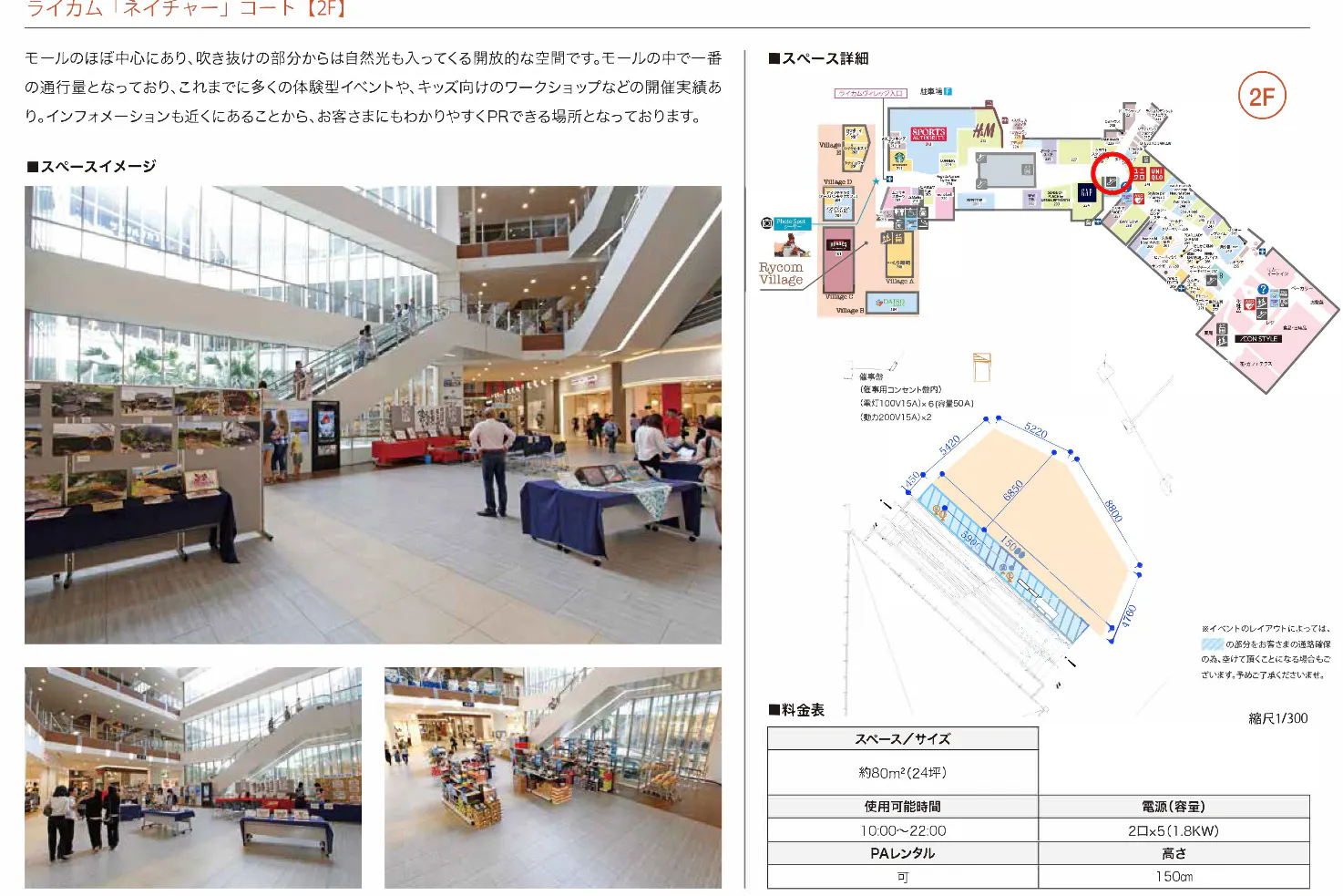 【イオンモール沖縄ライカム】2F ネイチャーコート