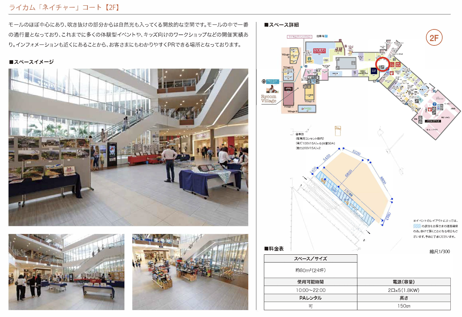 【イオンモール沖縄ライカム】2F ネイチャーコート