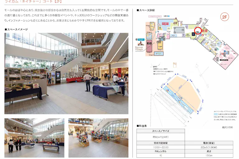 【イオンモール沖縄ライカム】2F ネイチャーコートの画像4