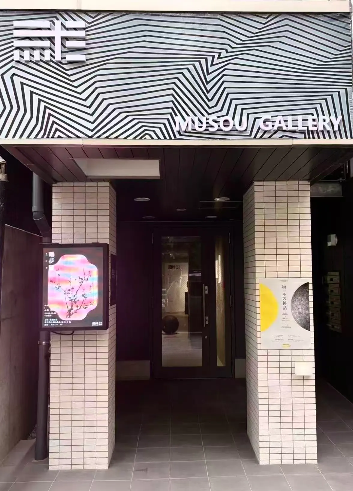 【無相画廊(MuSou Gallery)｜蔵前駅1分】作品展示に適した41㎡の路面1Fギャラリースペース