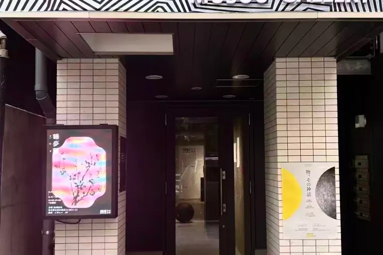【無相画廊(MuSou Gallery)|蔵前駅1分】店頭写真