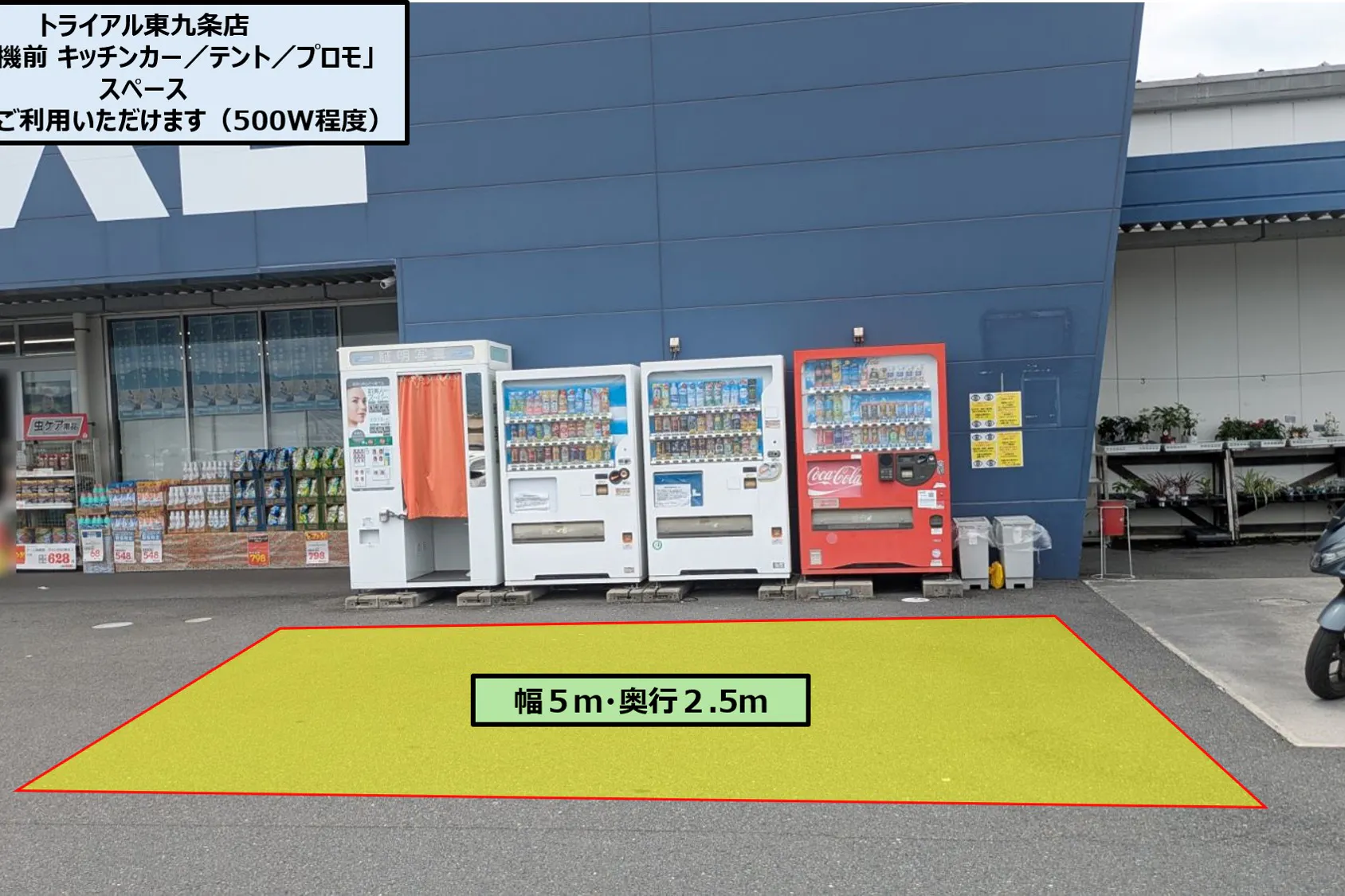 【スーパーセンタートライアル東九条店】自販機前 キッチンカー/テント/プロモ