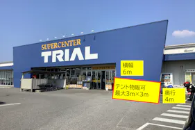 【スーパーセンタートライアル三日月店】【ポーチ前:右側(L)】食物販(キッチンカー/テント)やPR活動の出店が可能なイベントスペース