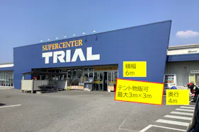 【スーパーセンタートライアル三日月店】【ポーチ前:右側(L)】食物販(キッチンカー/テント)やPR活動の出店が可能なイベントスペース