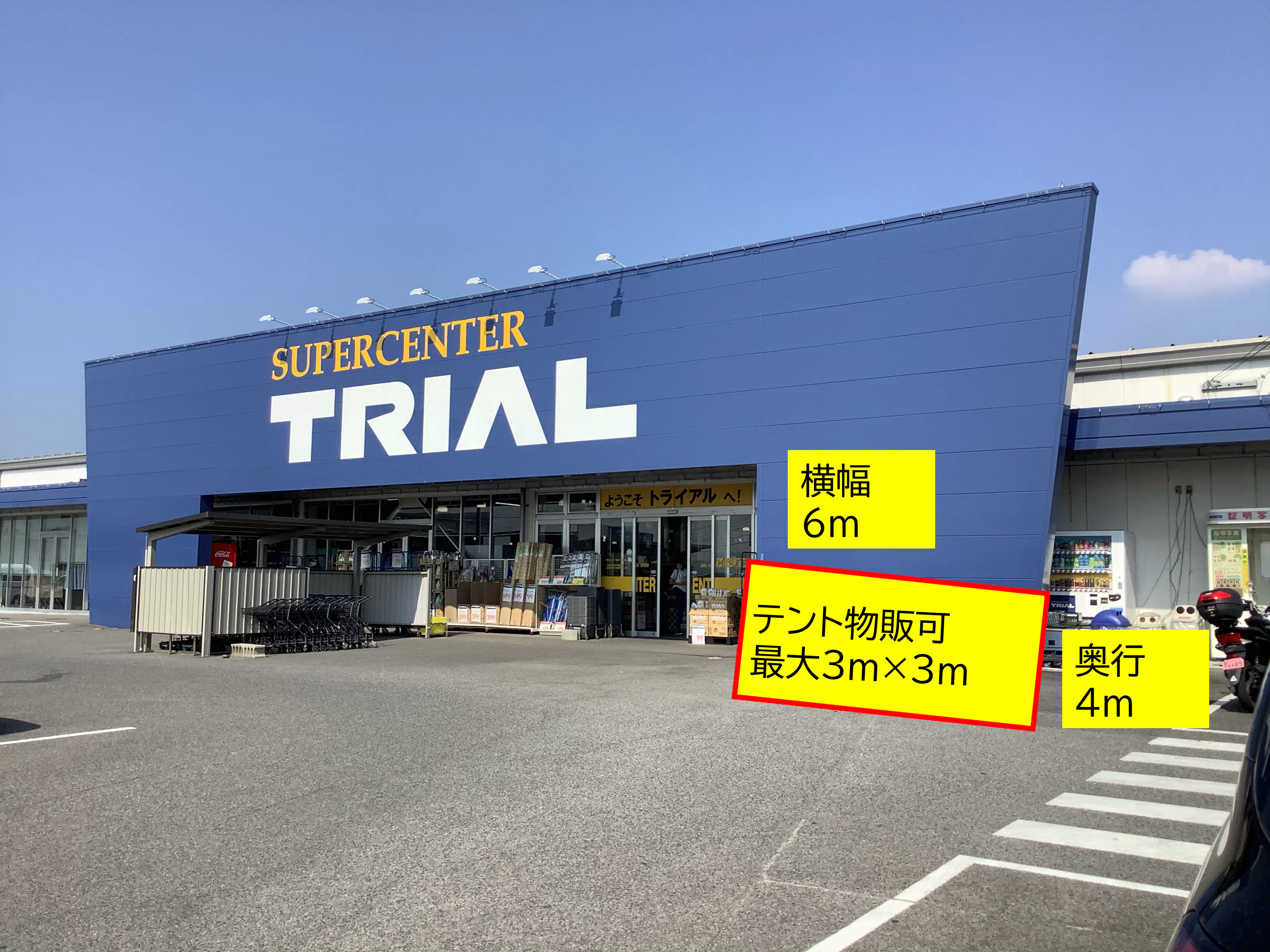 【スーパーセンタートライアル三日月店】【ポーチ前 右L】 キッチンカー/テント