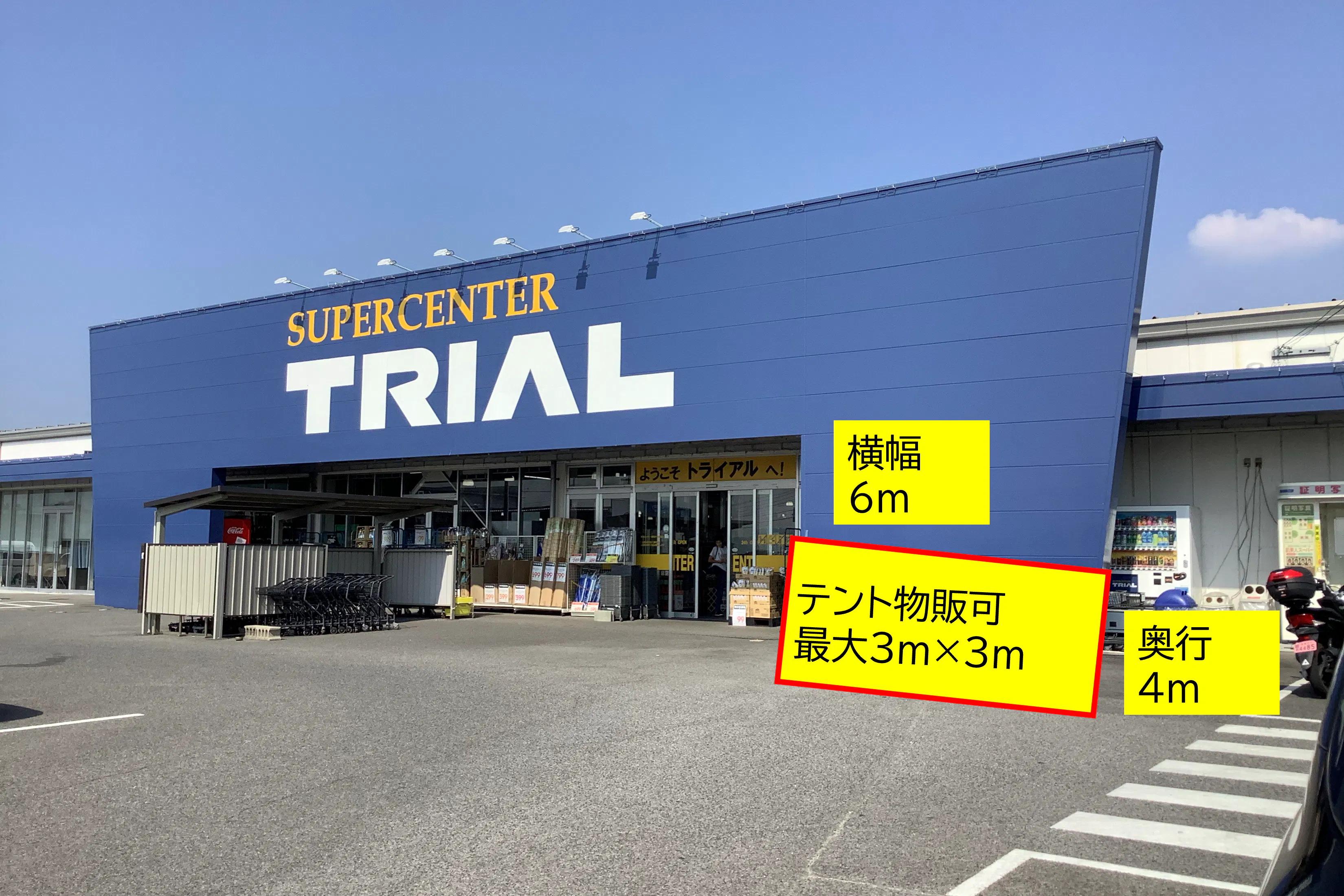 【スーパーセンタートライアル三日月店】【ポーチ前 右L】 キッチンカー/テント