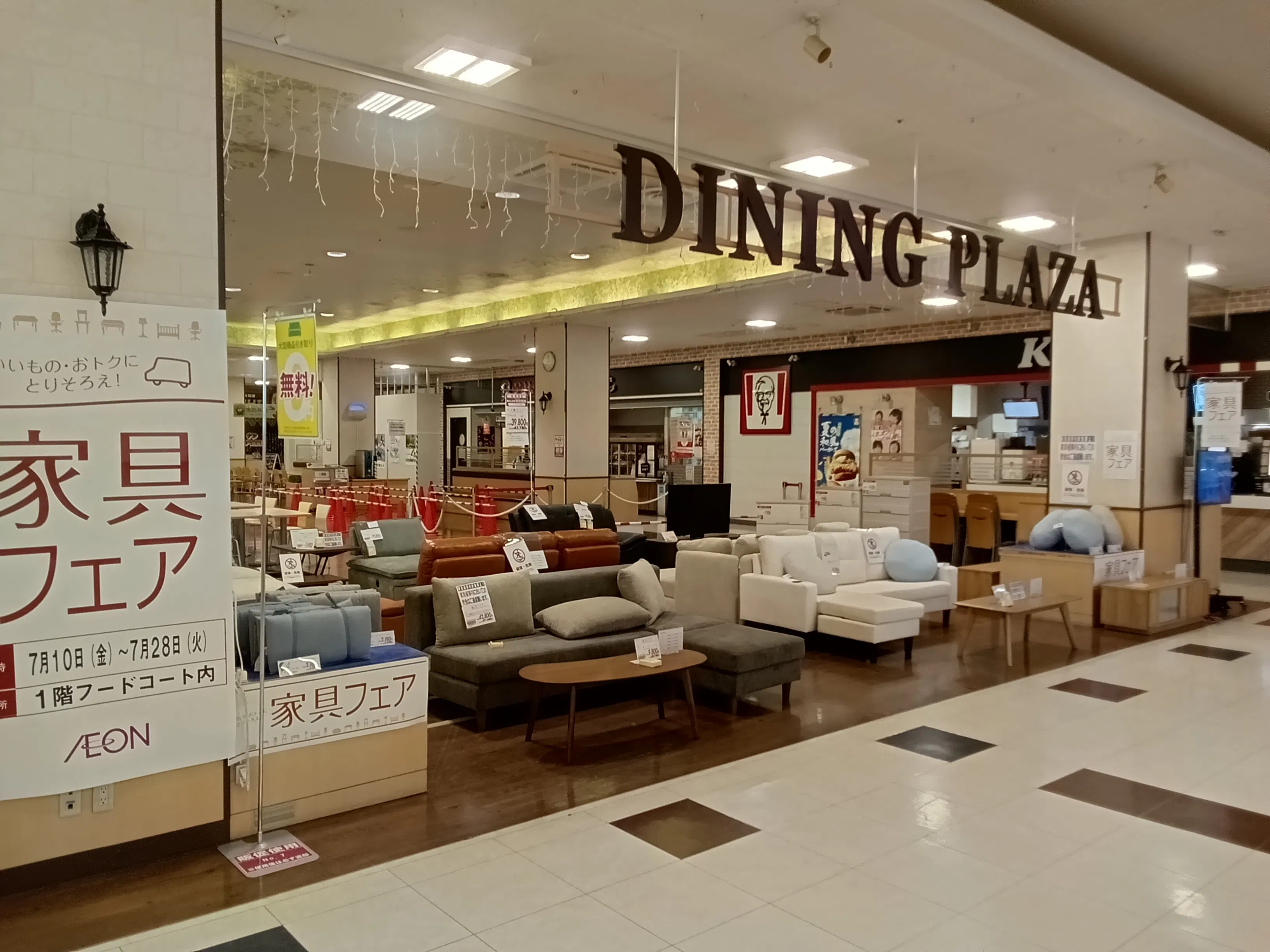 【イオン岩見沢店】フードコート前