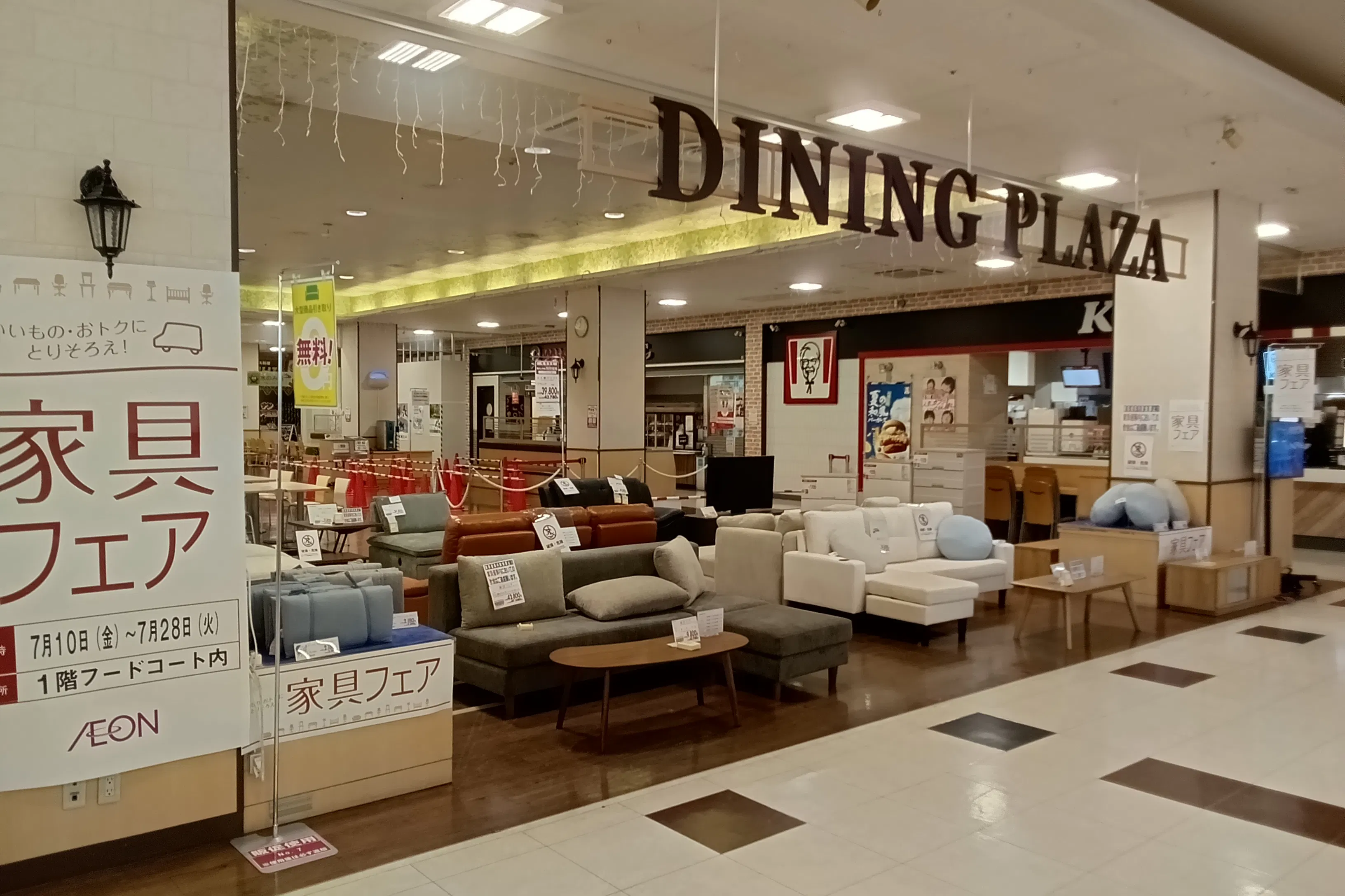 【イオン岩見沢店】フードコート前