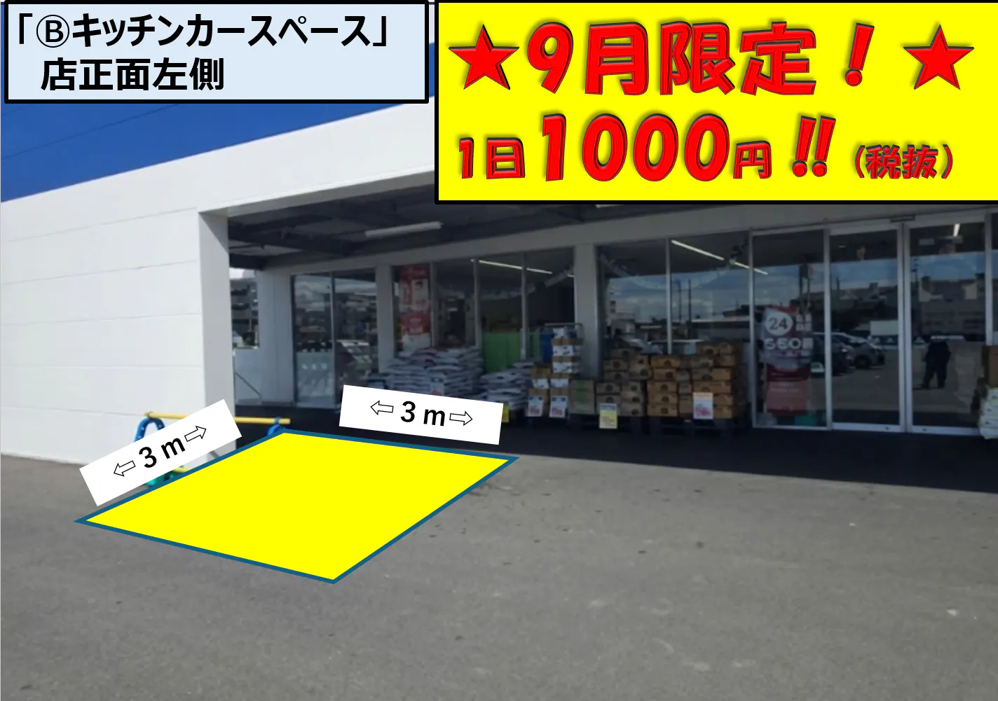 【スーパーセンタートライアル浜松若林店】トライアル浜松若林店Ⓑキッチンカースペース 店正面左側の画像