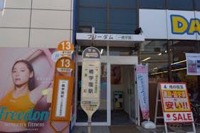 【一橋学園駅1分】物販、食物販のポップアップストアや携帯電話のプロモーションに最適なビル1階のエントランススペース