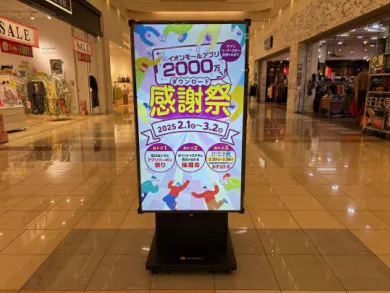 【イオンモールかほく*】デジタルサイネージの画像