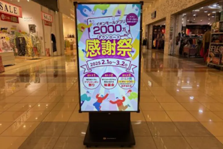 【イオンモールかほく*】デジタルサイネージの画像1
