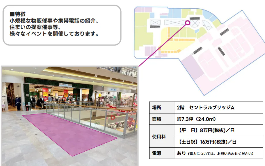 【イオンモール北戸田*】2F　セントラルブリッジA