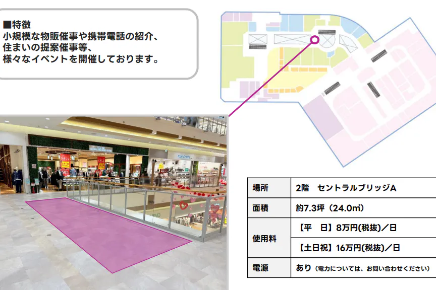 【イオンモール北戸田*】2F セントラルブリッジA