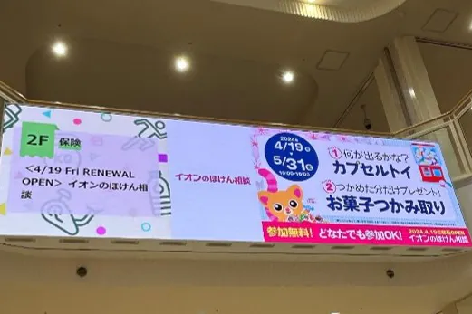 【イオンモール岡崎】デジタルサイネージ(層間サイネージ)