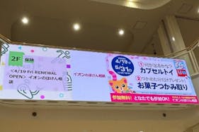 【イオンモール岡崎】デジタルサイネージ(層間サイネージ)