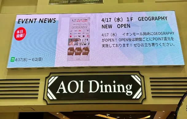 【イオンモール岡崎】デジタルサイネージ(層間サイネージ)