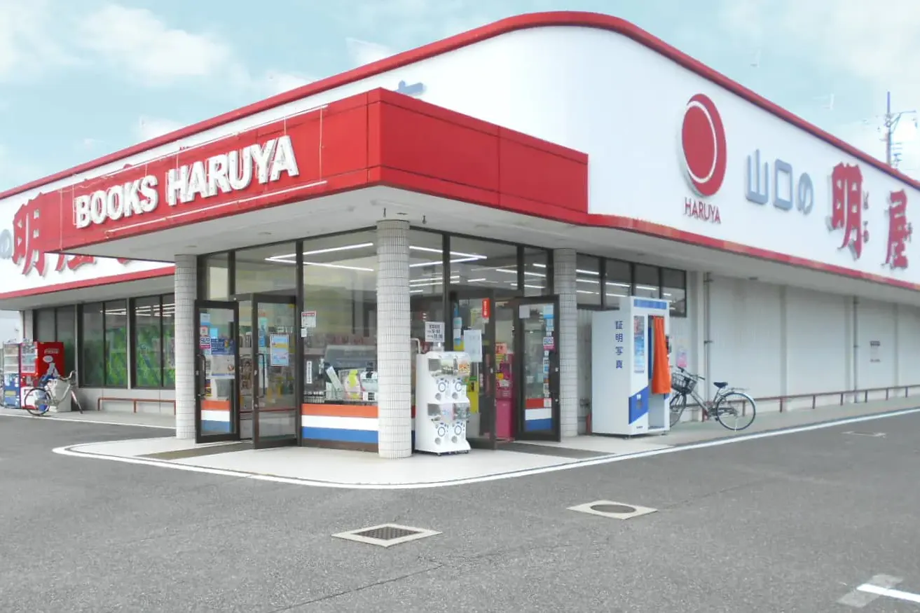 【明屋書店光店】光駅から7分・交通量が多い国道188号沿いの好立地!キッチンカー出店やプロモーションに最適な路面書店の軒下催事スペース