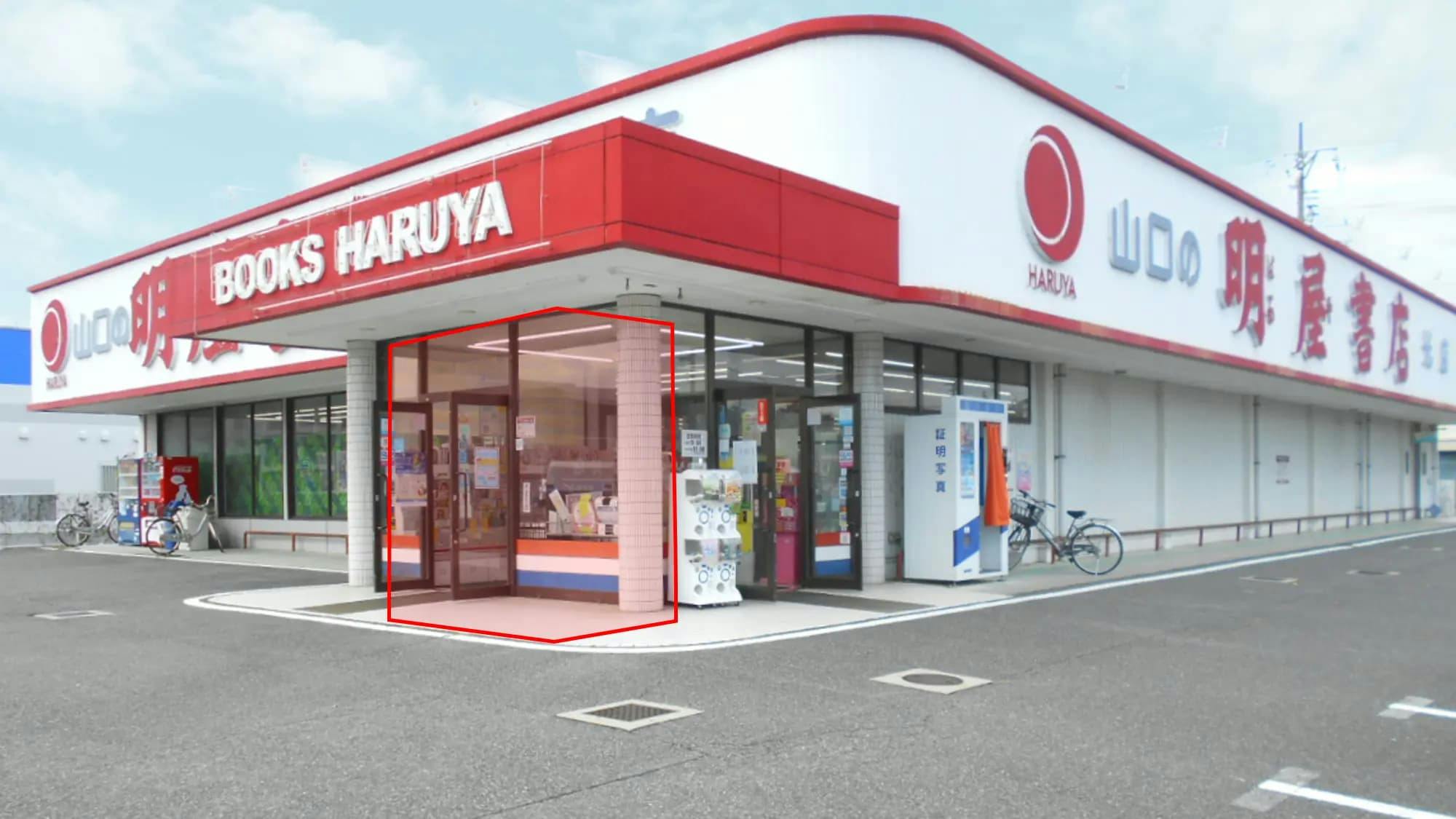 【明屋書店光店】光駅から7分・交通量が多い国道188号沿いの好立地!キッチンカー出店やプロモーションに最適な路面書店の軒下催事スペース
