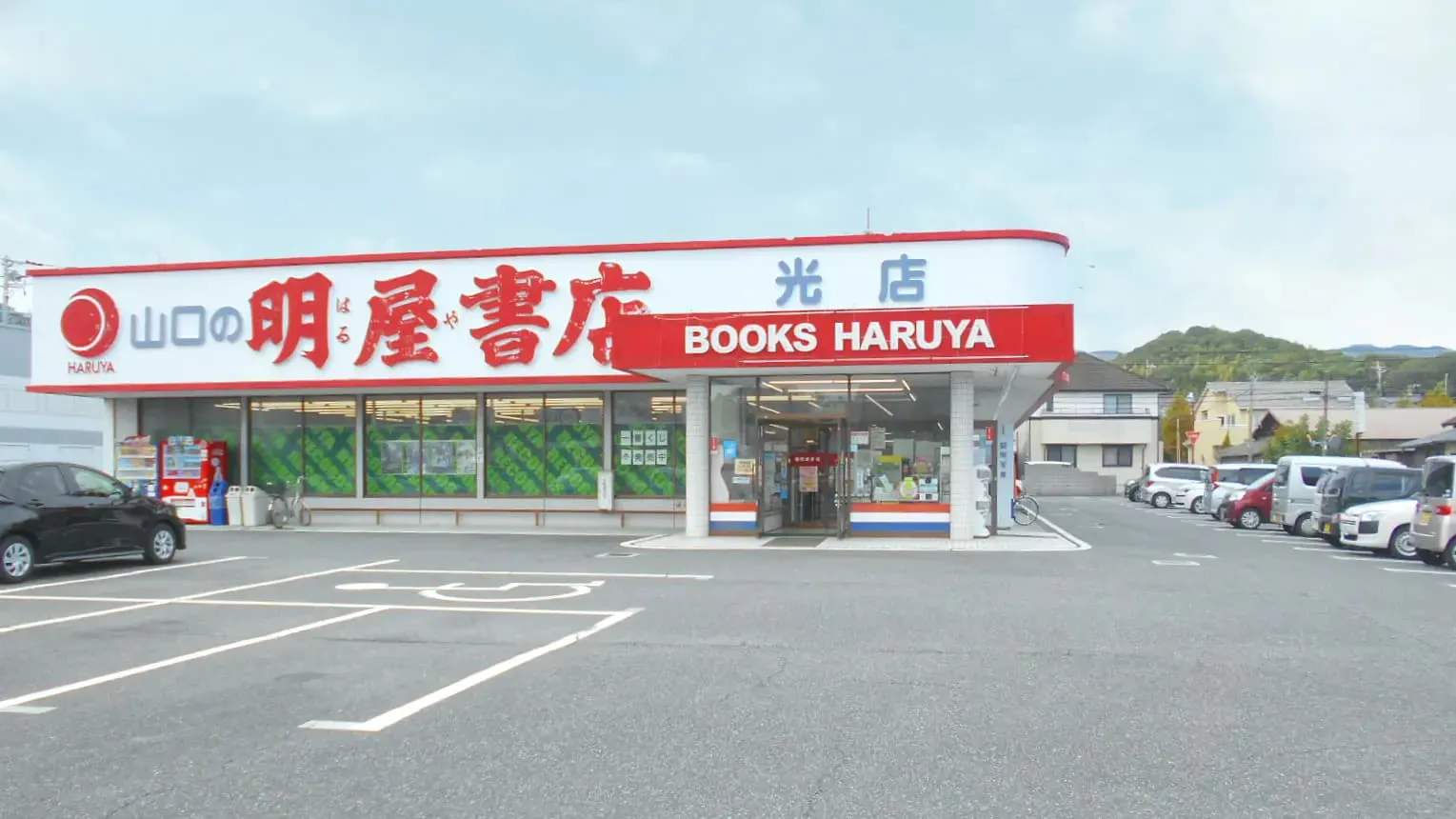 【明屋書店光店】光駅から7分・交通量が多い国道188号沿いの好立地!キッチンカー出店やプロモーションに最適な路面書店の軒下催事スペース