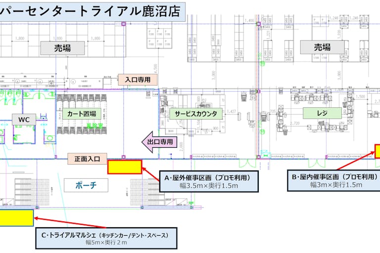 【スーパーセンタートライアル鹿沼店】NEW!食物販やPR活動に最適な「B・屋内催事区画(プロモ利用)」の画像4