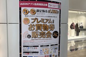 【イオンモールむさし村山】モール内広告 柱巻き