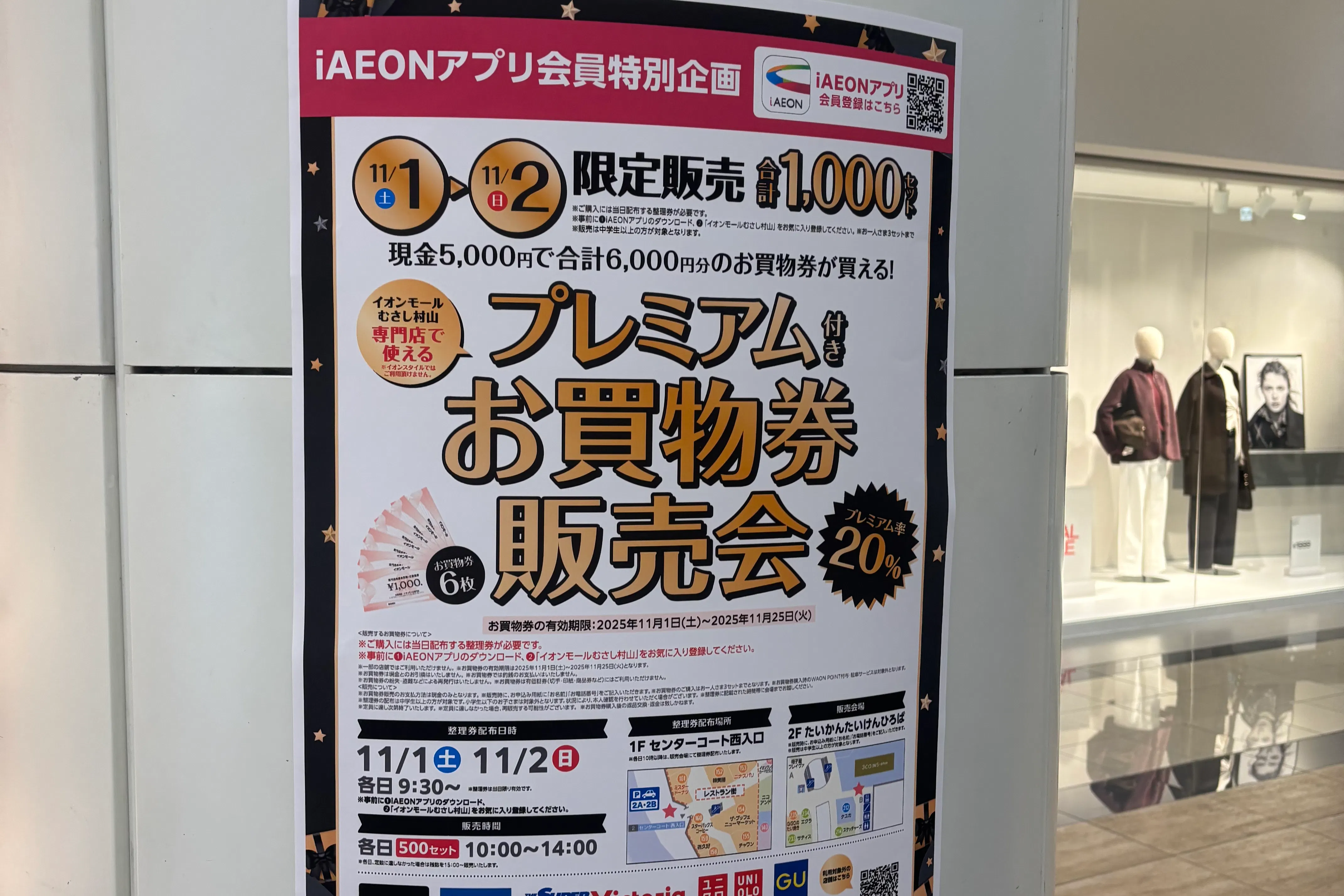 【イオンモールむさし村山】モール内広告 柱巻き