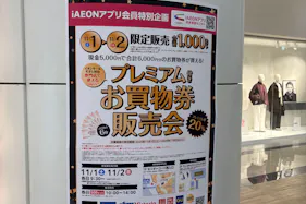 【イオンモールむさし村山】モール内広告 柱巻き