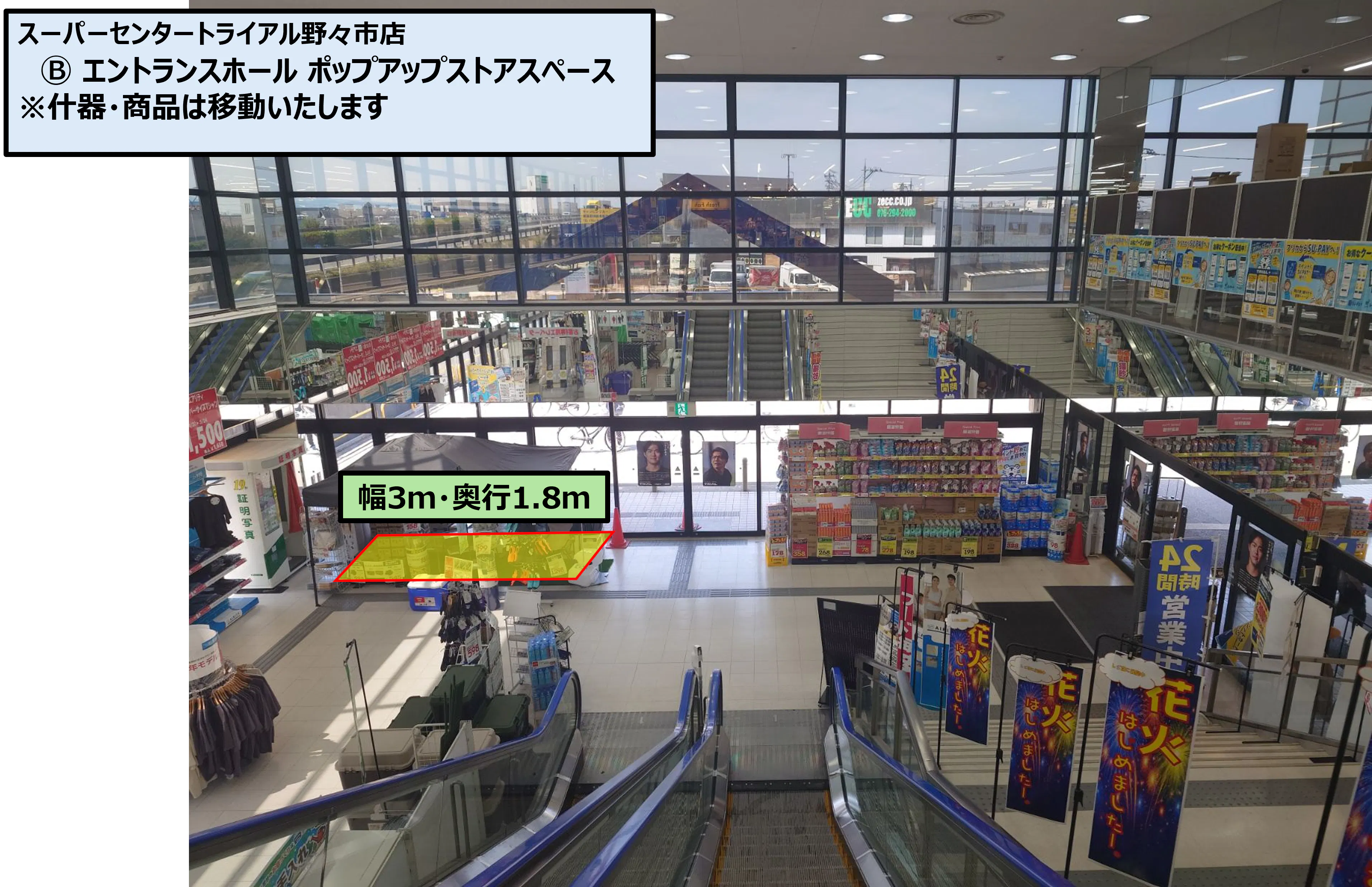 【スーパーセンタートライアル野々市店】トライアル野々市店Ⓑ エントランス「ポップアップストア」スペース