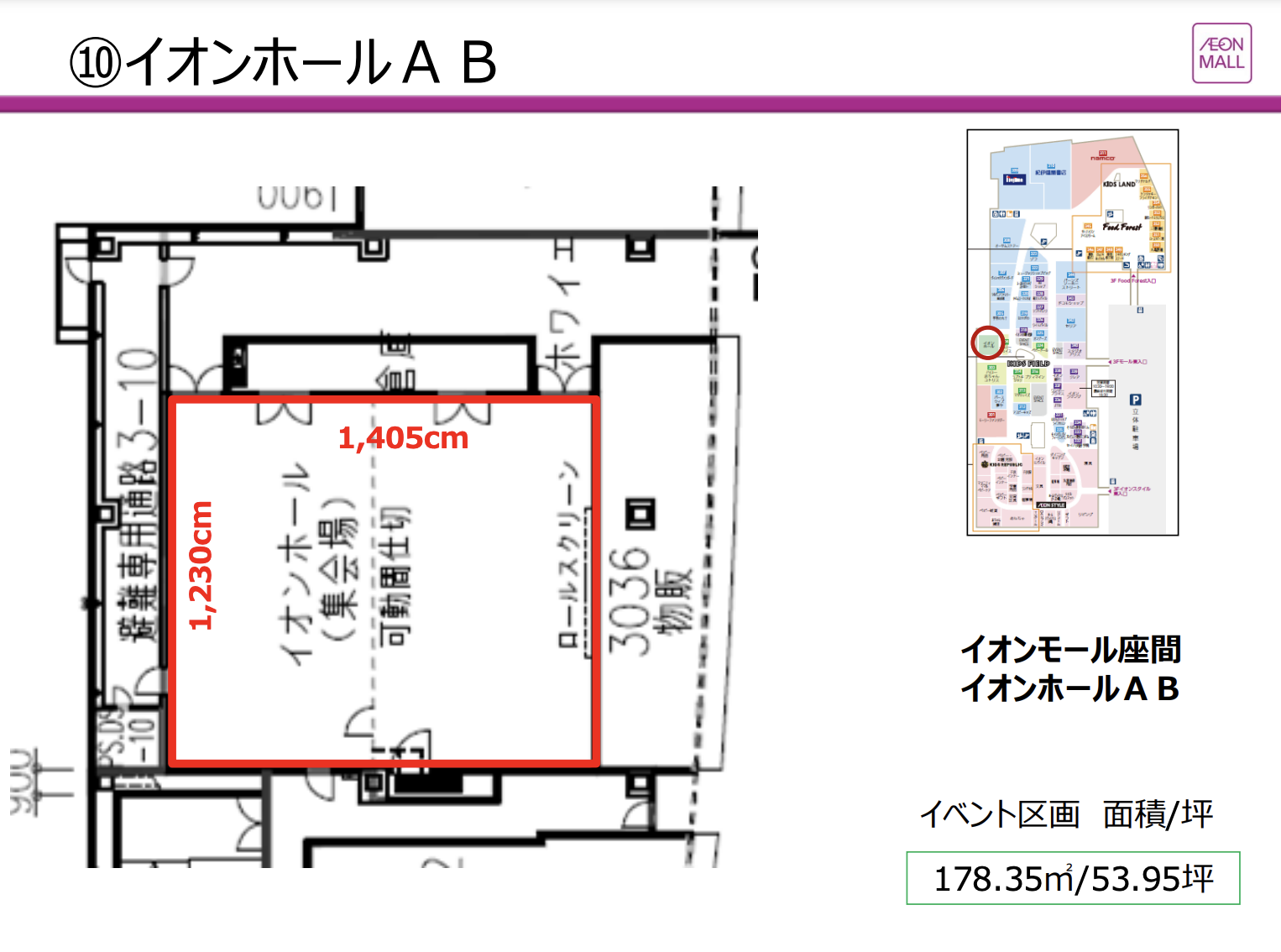 【イオンモール座間】3階イオンホールAB