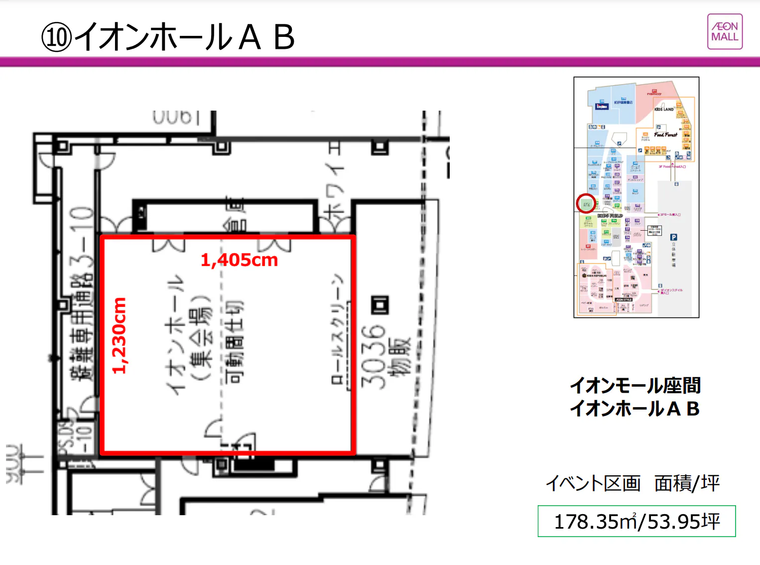 【イオンモール座間】3階イオンホールAB