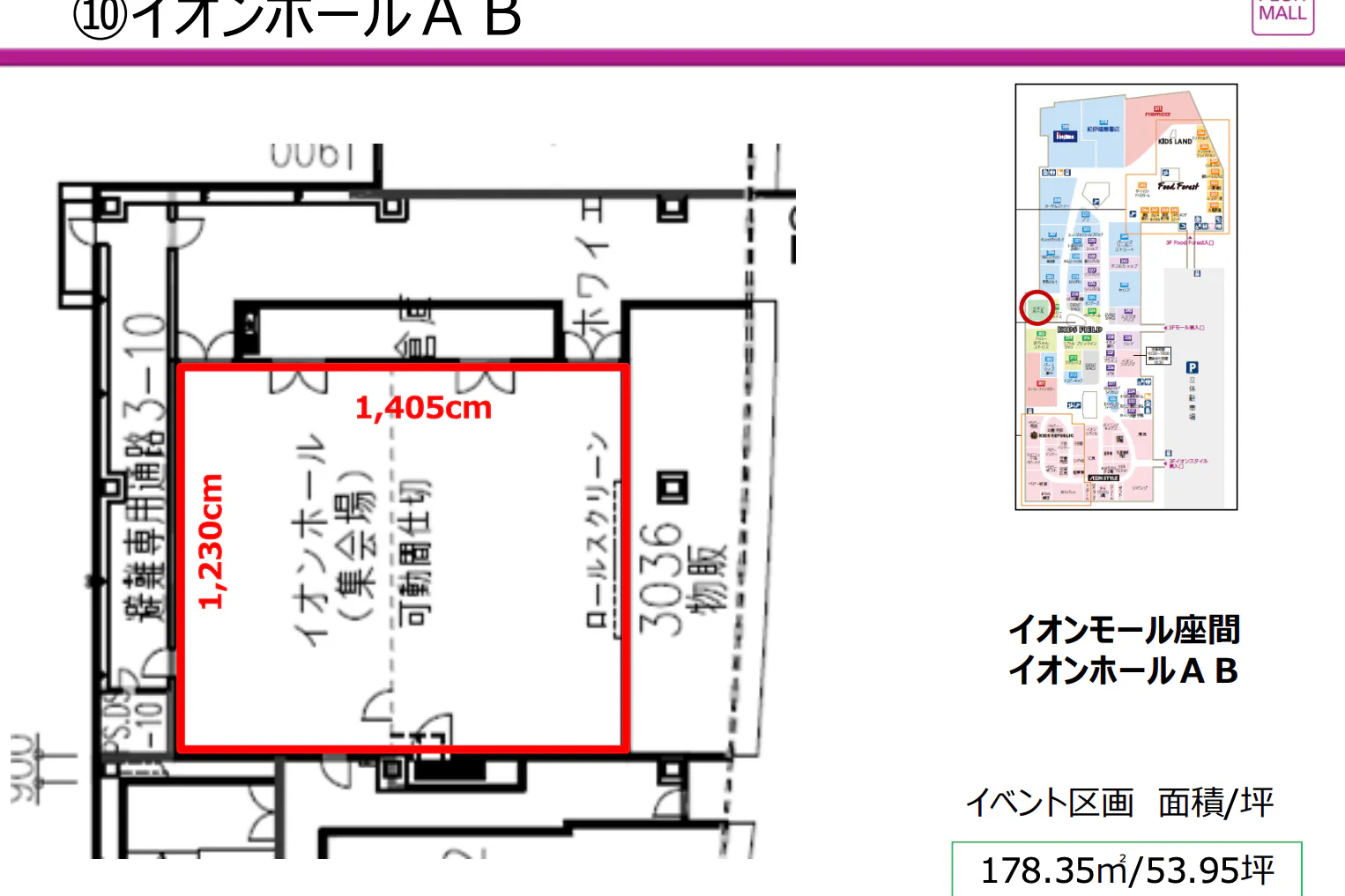 【イオンモール座間】3階イオンホールAB