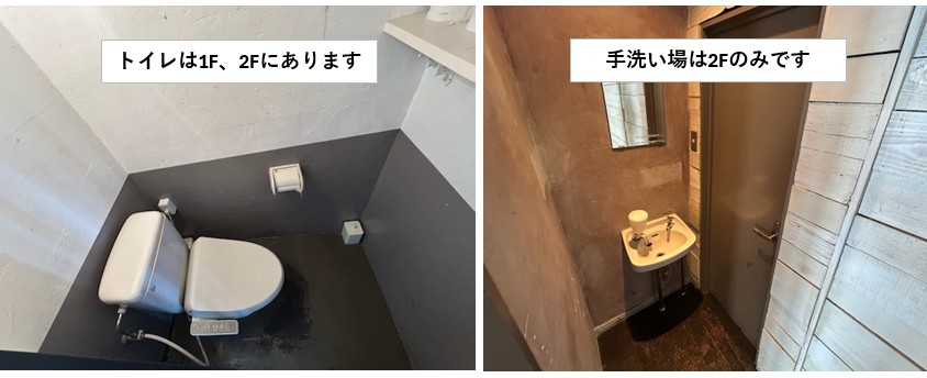 トイレは1階・2階にあります。手洗い場は2階のみです。