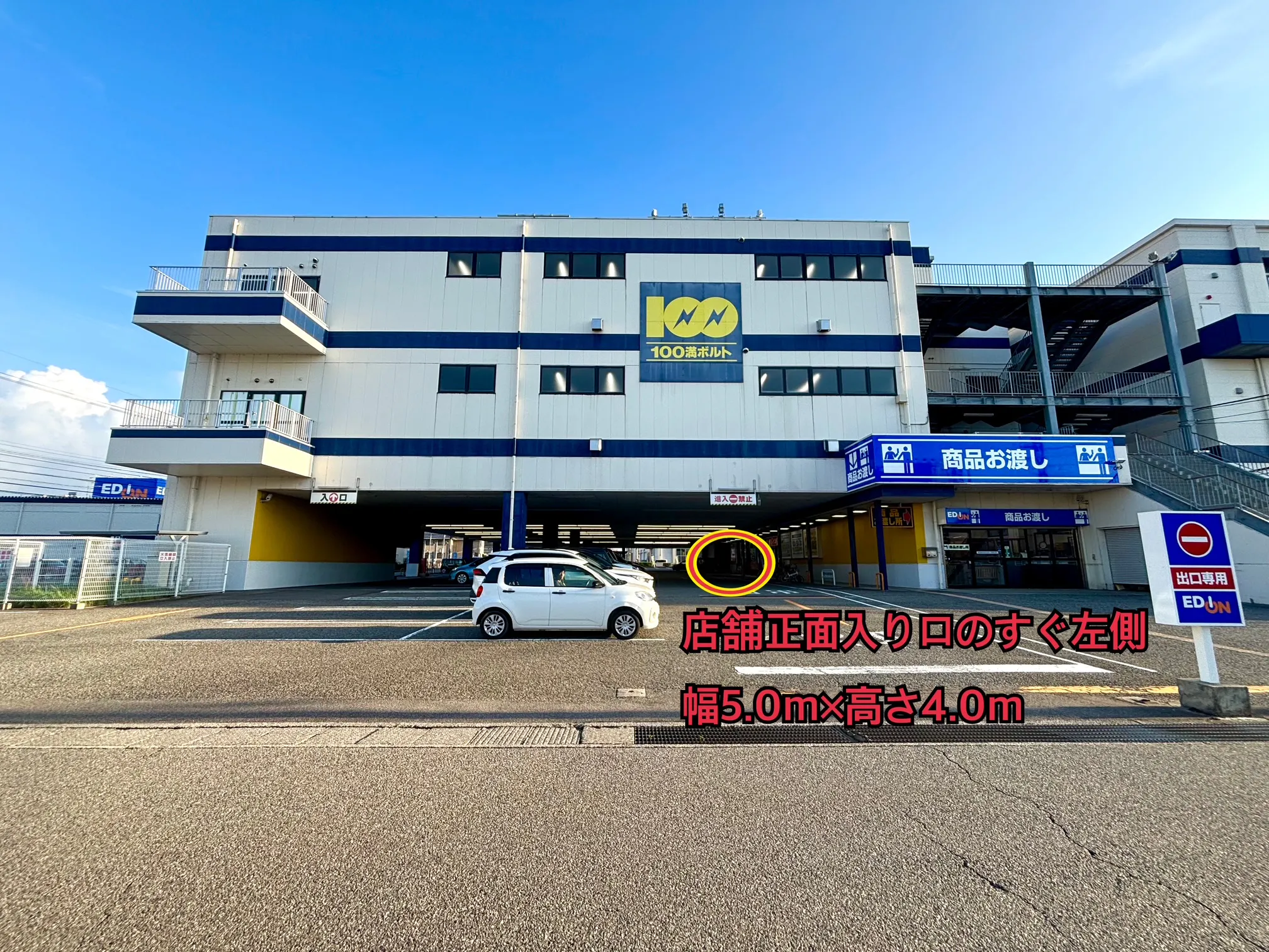 【エディオン金沢本店】キッチンカーの出店に適した駐車場スペース