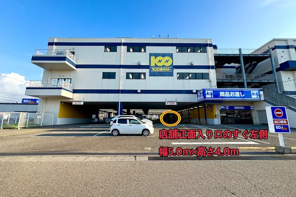 【エディオン金沢本店】キッチンカーの出店に適した駐車場スペース