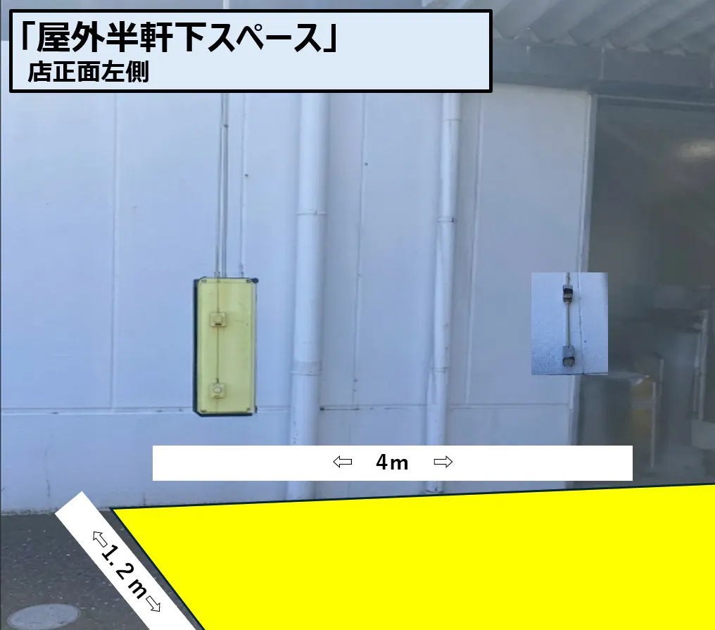 【スーパーセンタートライアル関店】軒下左側の画像