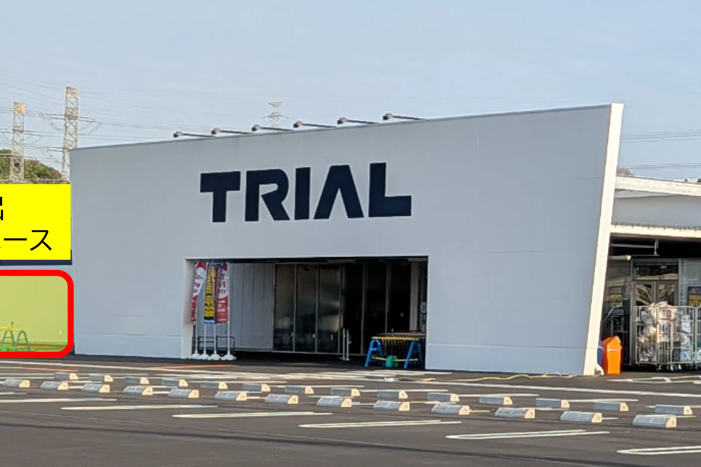 【スーパーセンタートライアル姫路四郷店】屋外プロモ