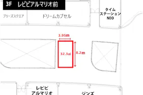 【イオンモール草津】3F レピピアルマリオ前