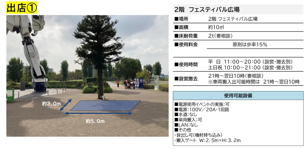 【ダイバーシティ東京 プラザ】2階 フェスティバル広場