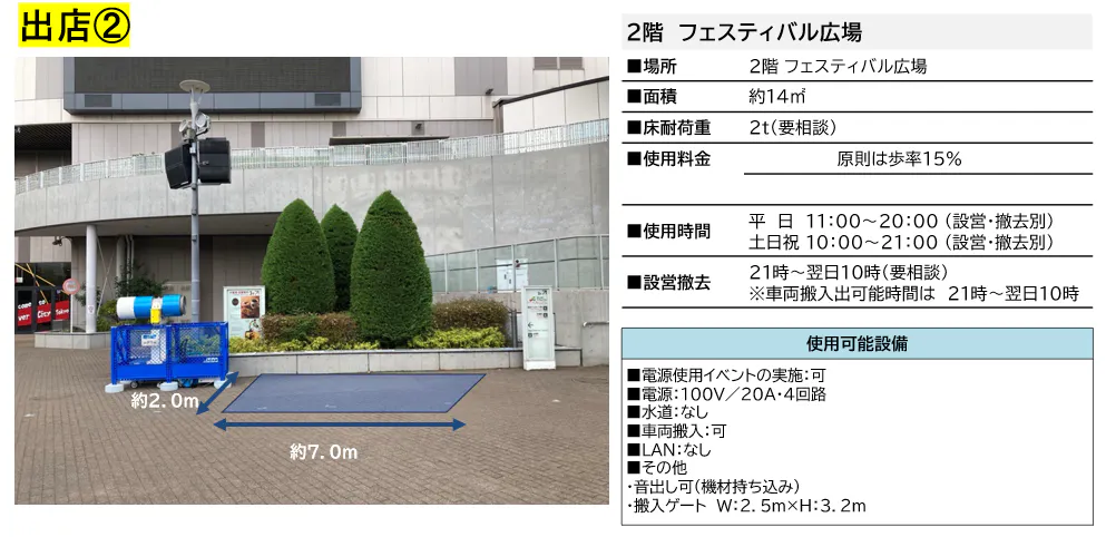 【ダイバーシティ東京 プラザ】2階 フェスティバル広場