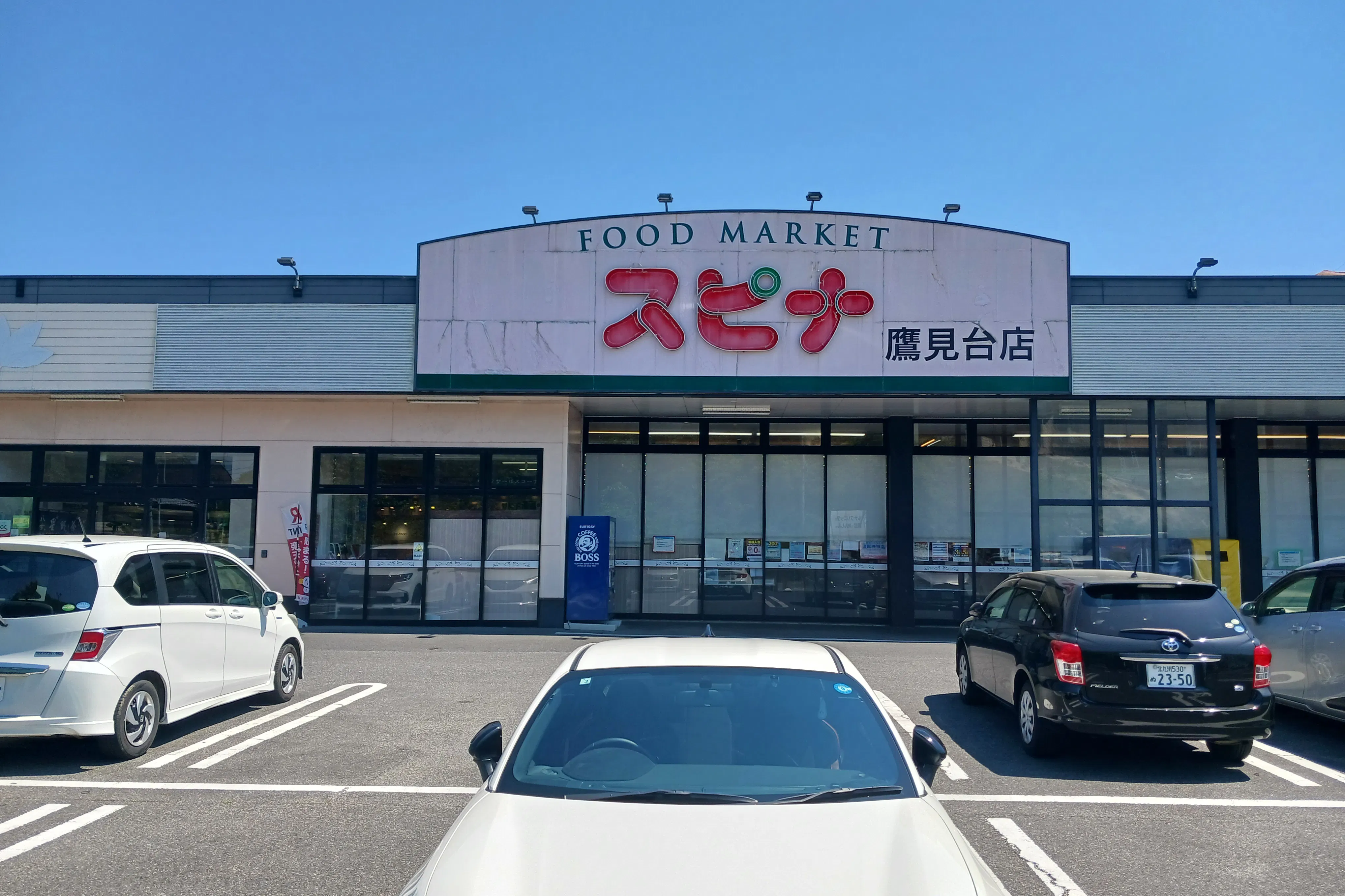 【スピナ鷹見台店】自販機側 販促プロモーションや物販に最適なスーパー屋外催事イベントスペース