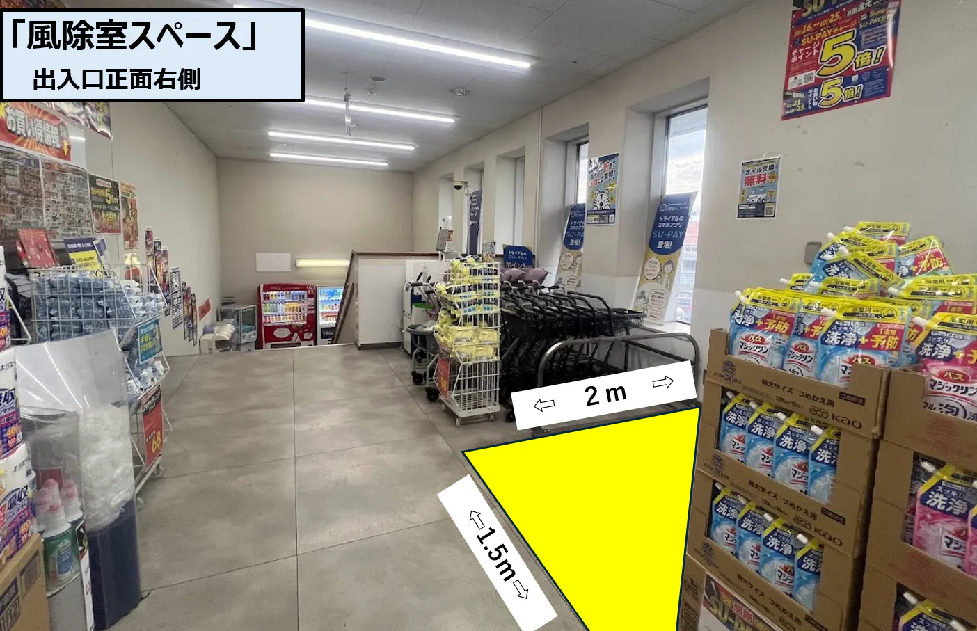 【スーパーセンタートライアル直方店】風除室
