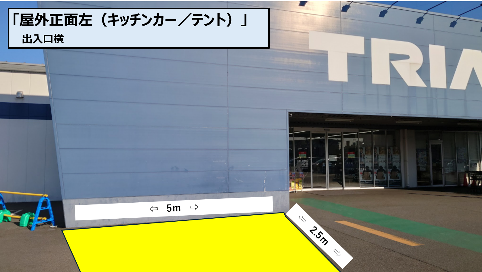 【スーパーセンタートライアル岐南八剣店】正面左（キッチンカー／テント）