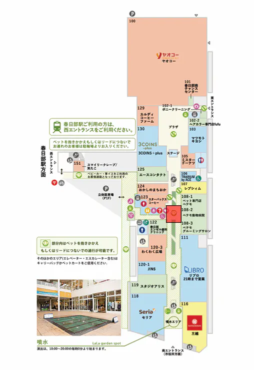 【ララガーデン春日部】1階総合案内所前