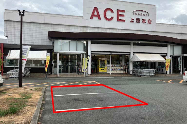 【イワサキACE上熊本店】キッチンカーに最適な視認性の高い入口前駐車場スペースの画像1