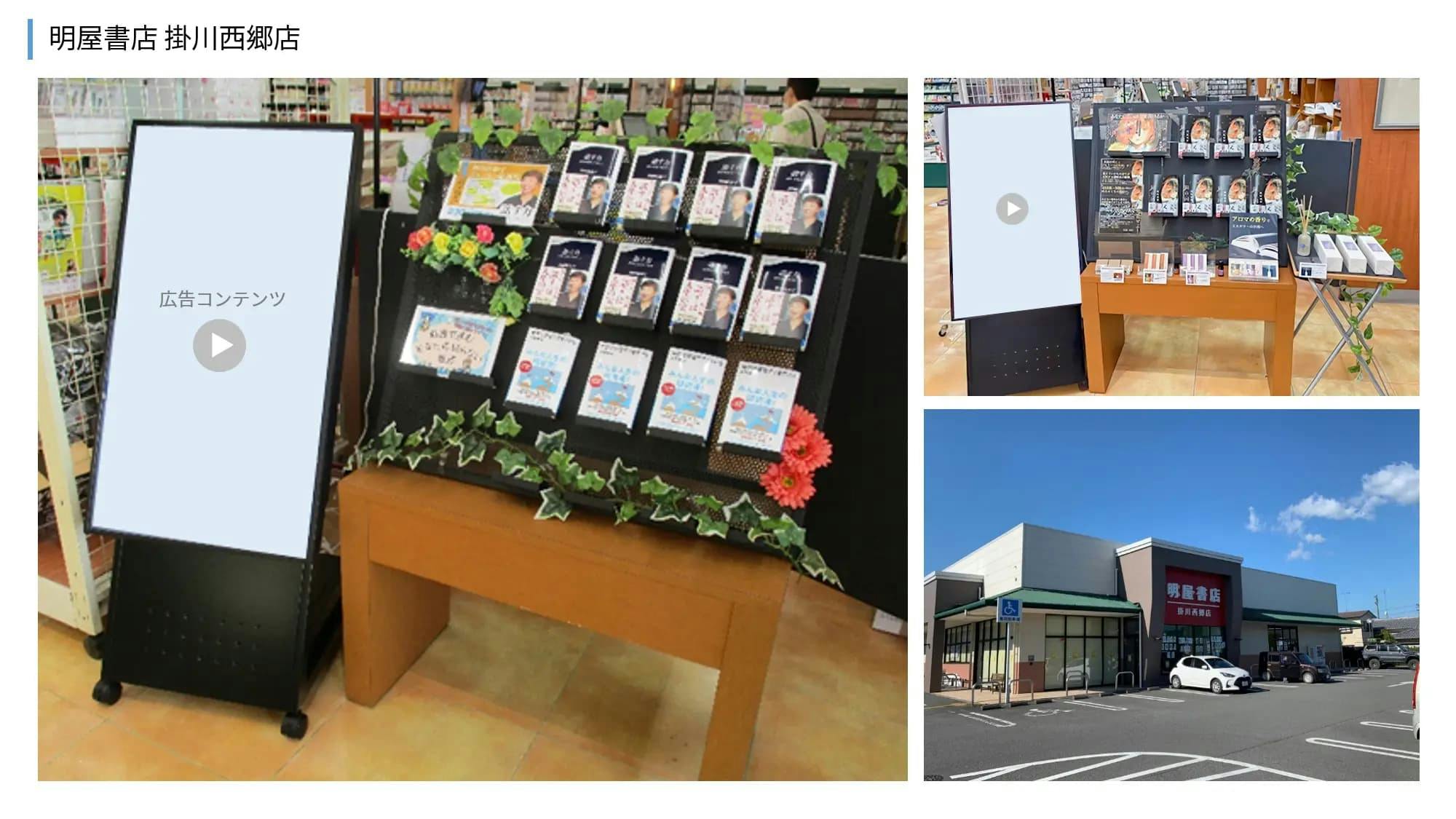 【明屋書店/全12店舗】プロモーションやサンプリングに最適！地域密着型書店の縦型デジタルサイネージ広告＆展示テーブル