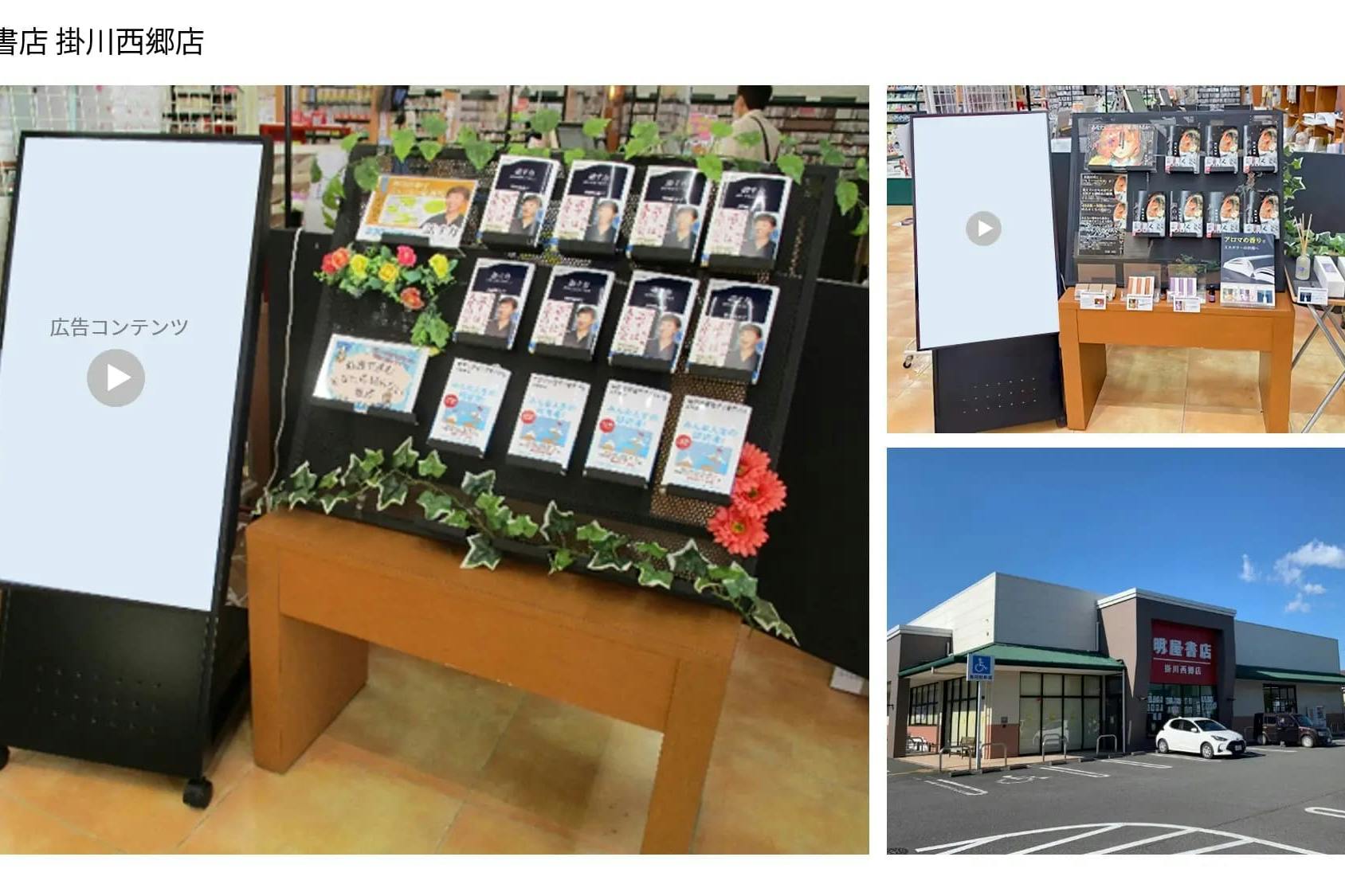 【明屋書店/全12店舗】プロモーションやサンプリングに最適!地域密着型書店の縦型デジタルサイネージ広告&展示テーブル